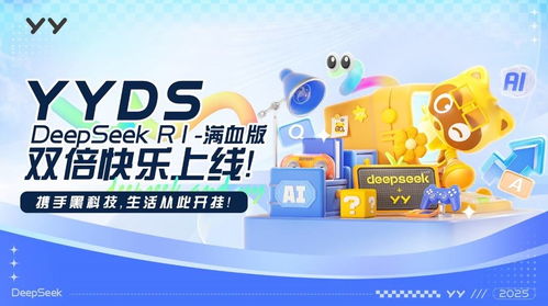 yy接入deepseek上线 yyds 未来将打造智能体社区