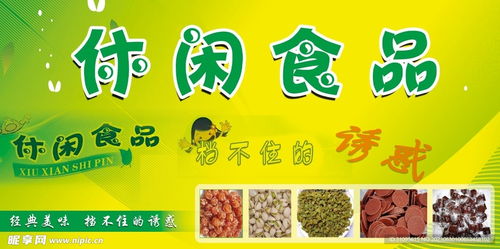 超市休闲食品装饰设计图