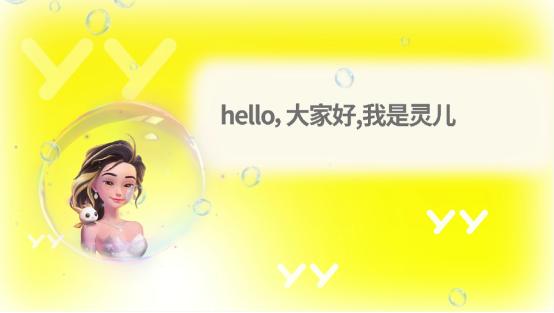 ai新应用,yy直播正式发布首个直播服务型数字人 灵儿