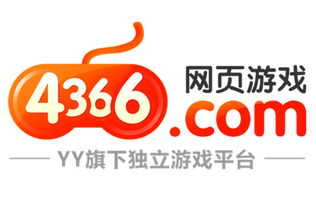 只为精品代言 yy游戏旗下4366平台今日上线