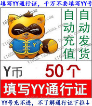 【多玩yy币充值】最新最全多玩yy币充值 产品参考信息