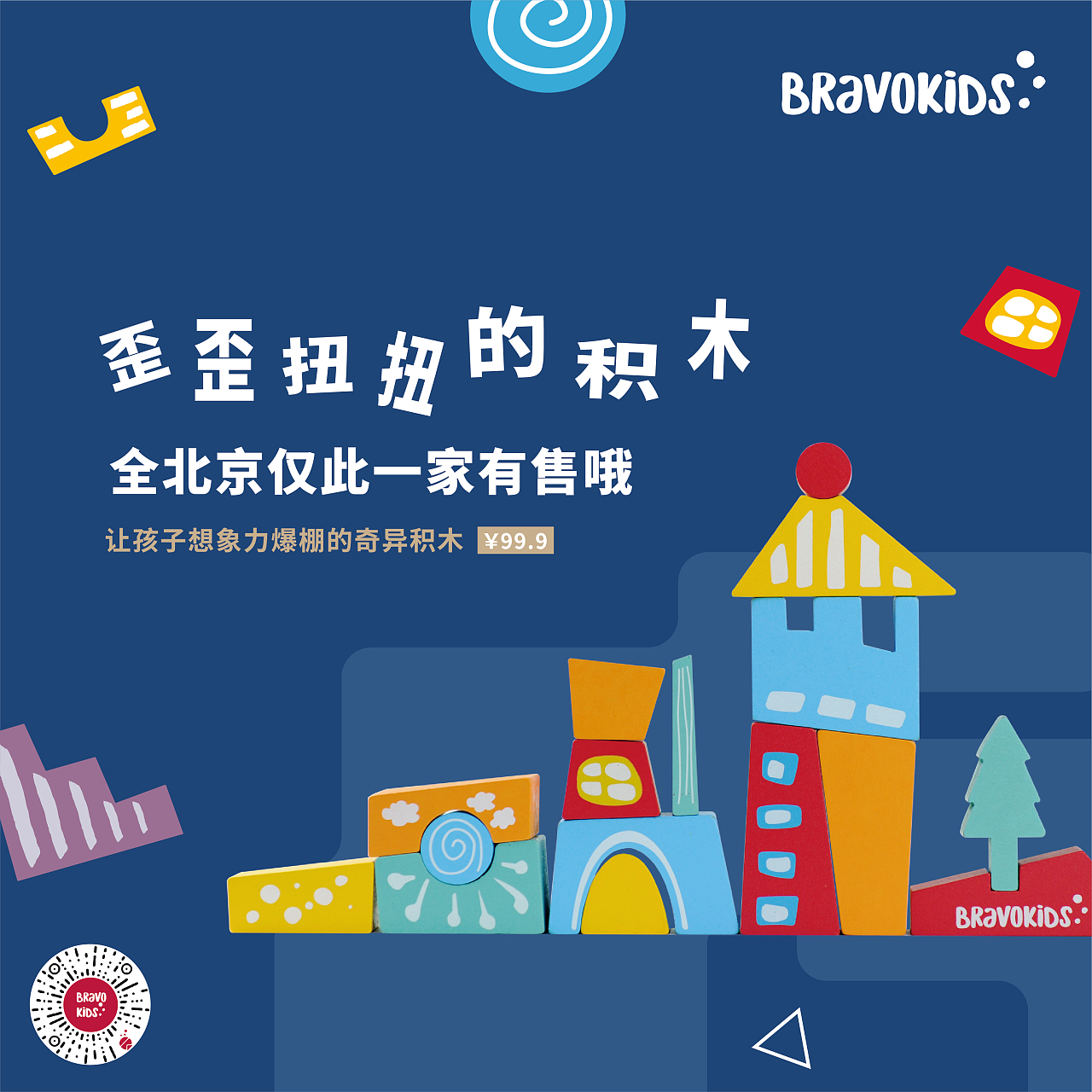 产品趣味海报