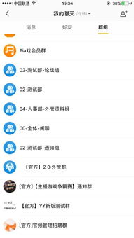 手机yy群组中子群不合并 产品建议 虾哥论坛 powered by discuz