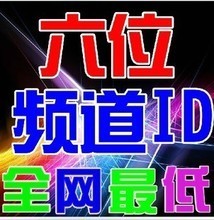 【yy6位频道申请】最新最全yy6位频道申请 产品参考信息