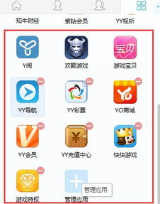 yy客户端主面板应用 我的产品建议 产品建议 虾哥论坛 powered by discuz