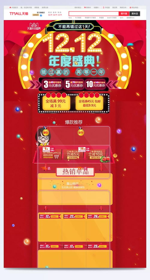 1212年终盛典红色食品促销店铺 年终盛典,红色促销,1212,食品促销,年终促销,双十二,双12,红色喜庆,美妆,零食,年货,淘宝,店铺背景,,电商 节日,背景图 白玫瑰