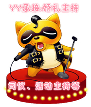 【yy主持人】最新最全yy主持人 产品参考信息