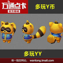 【y币充值】最新最全y币充值 产品参考信息