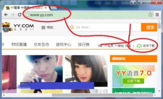 怎么在电脑上登陆yy视听