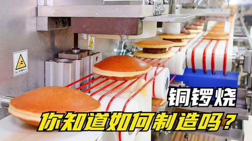 探访国内食品工厂,还原哆啦a梦爱吃的铜锣烧,每天加工上万个