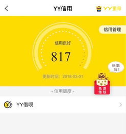 yy信用分这么高 看看你有多少