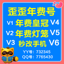 【歪歪年费v5】最新最全歪歪年费v5 产品参考信息