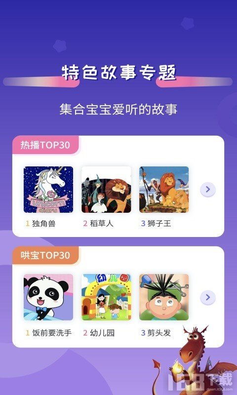 yy童话故事app安卓版下载 yy童话故事2025下载v1.9 it168下载站