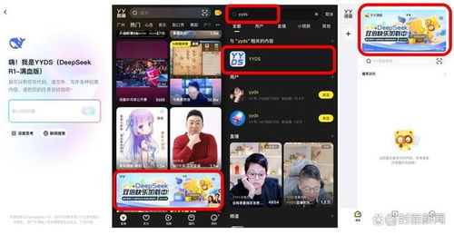 yy接入deepseek上线 yyds 未来将打造智能体社区
