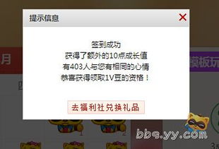 一不小心又中10成长 本月第二次了吧 yy会员 产品 yy官方论坛 powered by discuz