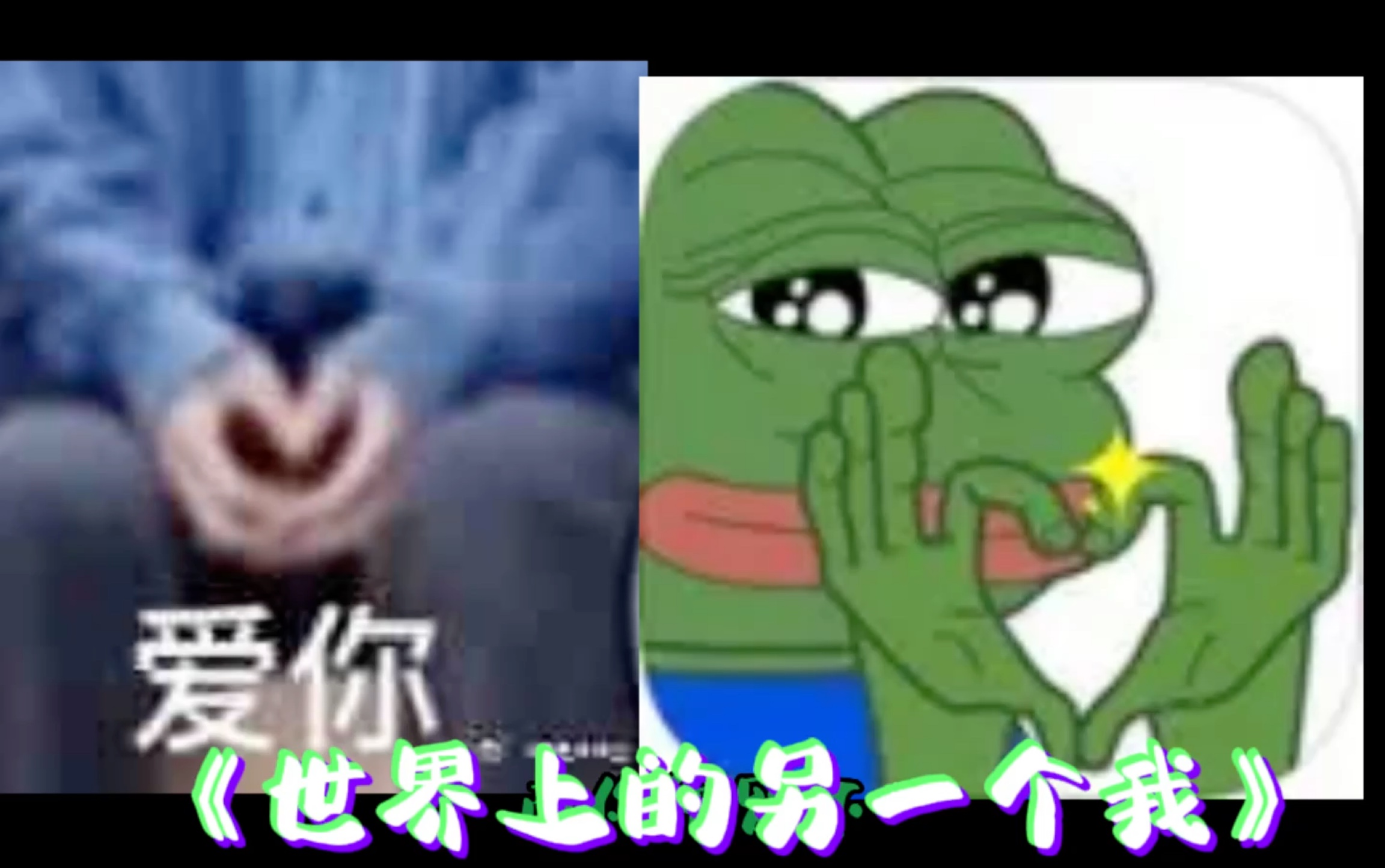 【歪歪悲伤蛙】张福正,你听我解释…