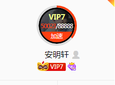 来晒晒我的成长值