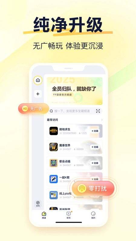 yy语音聊天