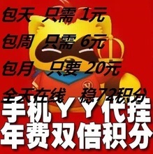 【yy双倍积分】最新最全yy双倍积分 产品参考信息