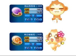 qq炫舞什么时候出猴子