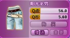 炫舞yy阳光宅男什么样子的 附图