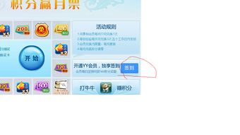 YY会员与论坛签到 产品设计的背后逻辑