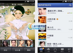 手机YY界面预览与功能简介