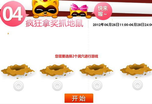 关于YY会员砸地鼠游戏问题的分析与解决方案