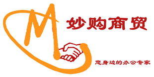 上海妙购商贸 一站式采购解决方案，办公用品与工业物资的智慧之选