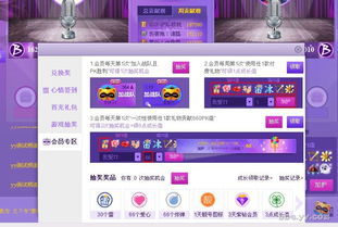 YY约战平台 每日成长值、抽奖与会员全攻略